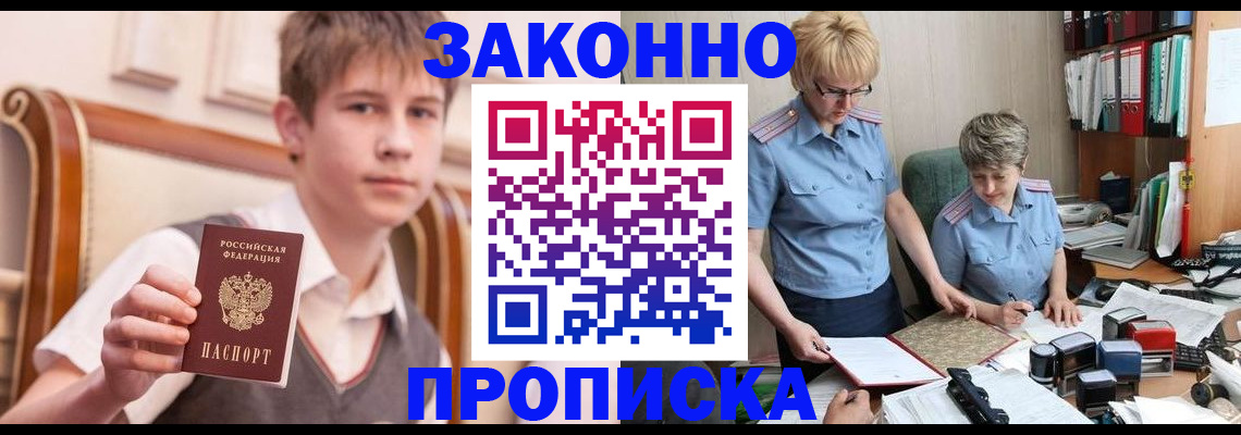 временная регистрация для школы в Юже