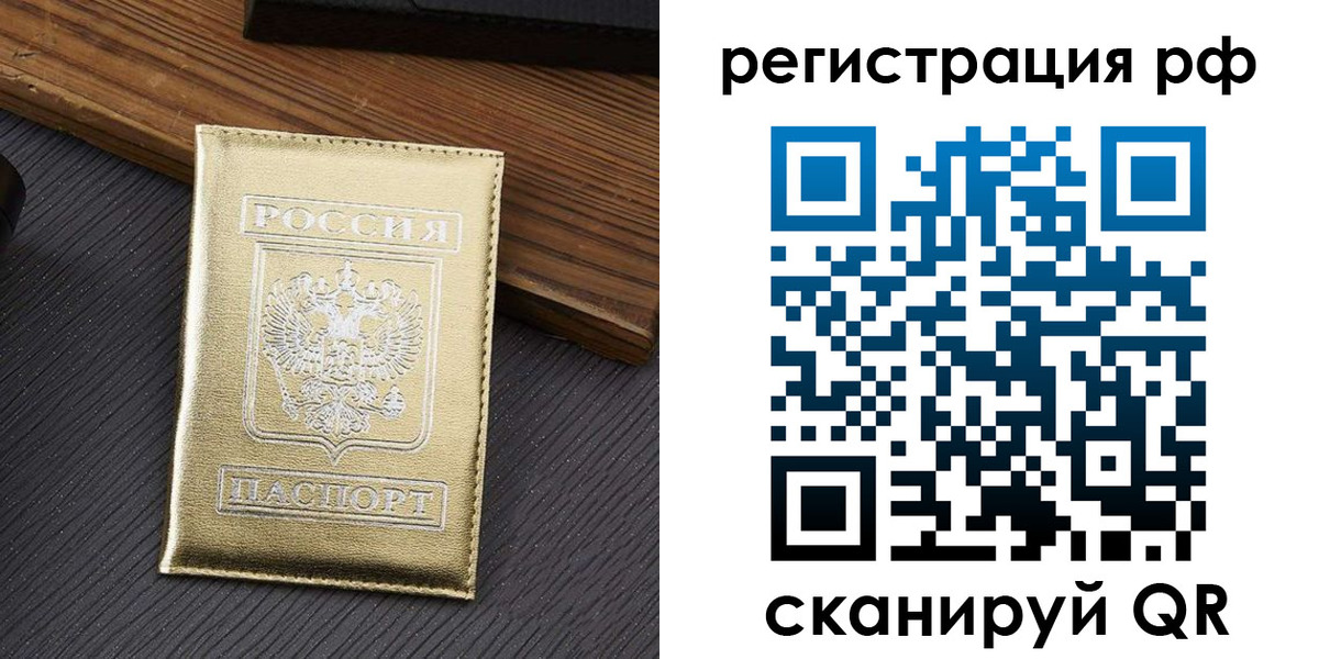 временная прописка в Юже