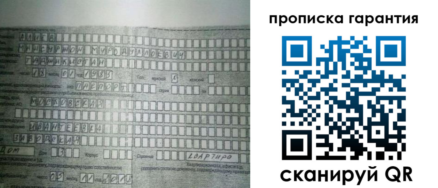 прописка для работы в Юже