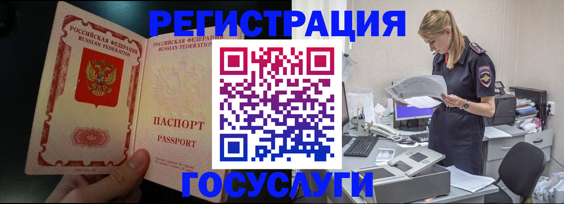 прописка для работы в Юже