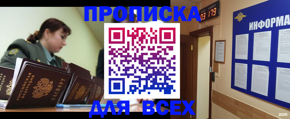прописка паспорт в Юже