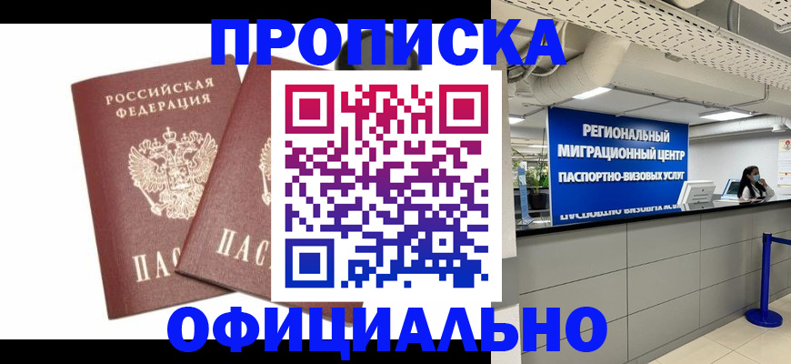 прописка 2025 в Юже
