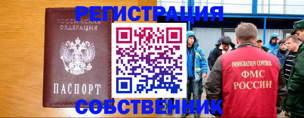 временная регистрация недорого в Юже